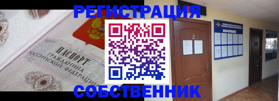 прописка 2025 в Нижнеудинске