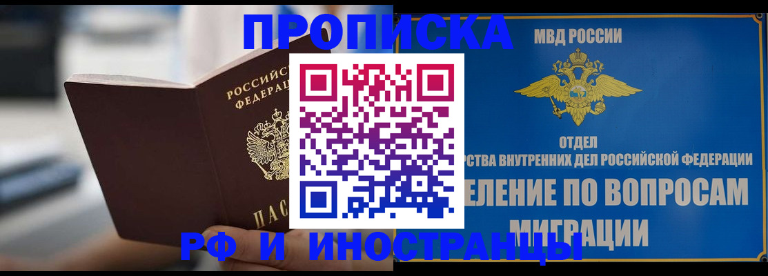 прописка законно в Нижнеудинске
